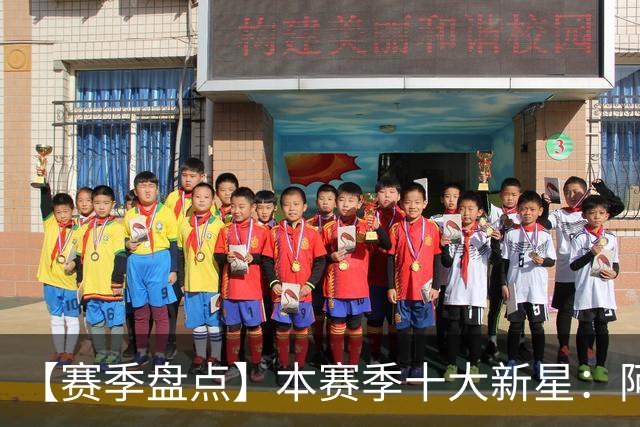 【赛季盘点】本赛季十大新星：阿门杜伦在列 25届前4质量太高了！