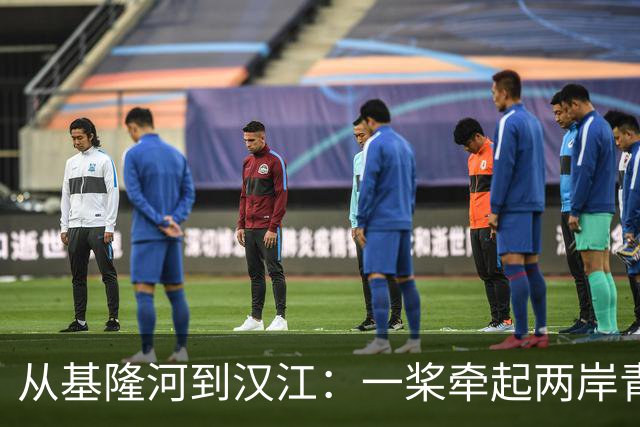 从基隆河到汉江：一桨牵起两岸青年情