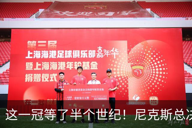 这一冠等了半个世纪！尼克斯总决赛征战史：9次3冠&和湖人老冤家